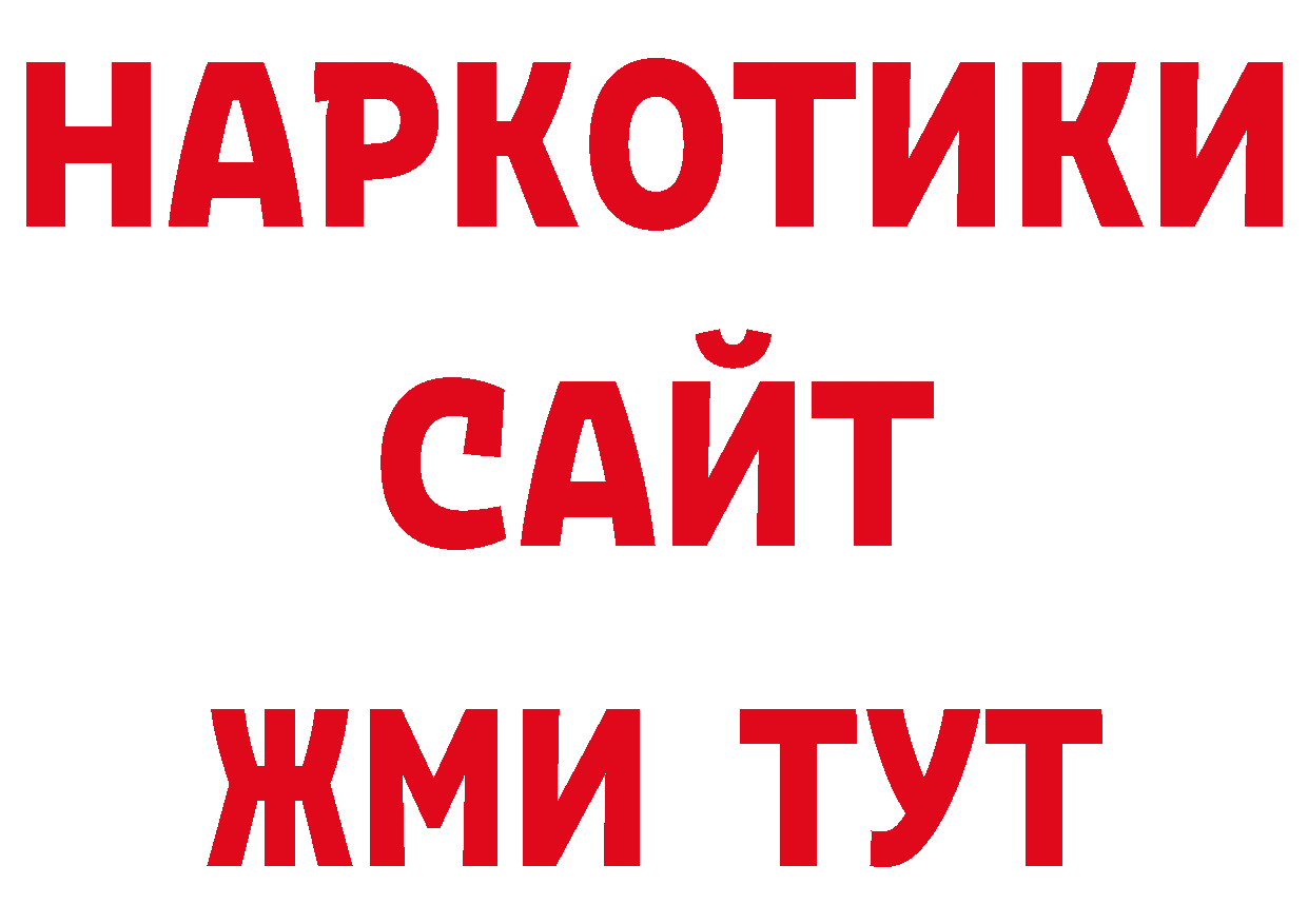 БУТИРАТ BDO 33% ссылки сайты даркнета блэк спрут Кандалакша